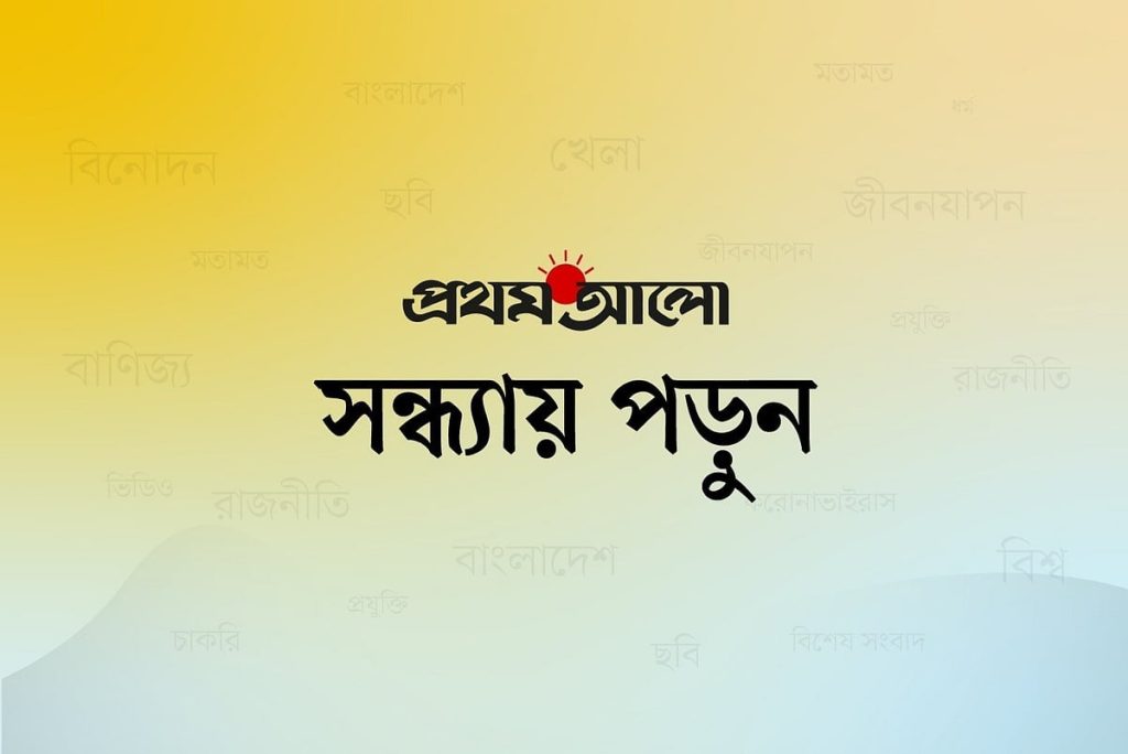 দিনের আলোচিত পাঁচ খবর: প্রকল্প বাতিল থেকে শোকের ছায়া