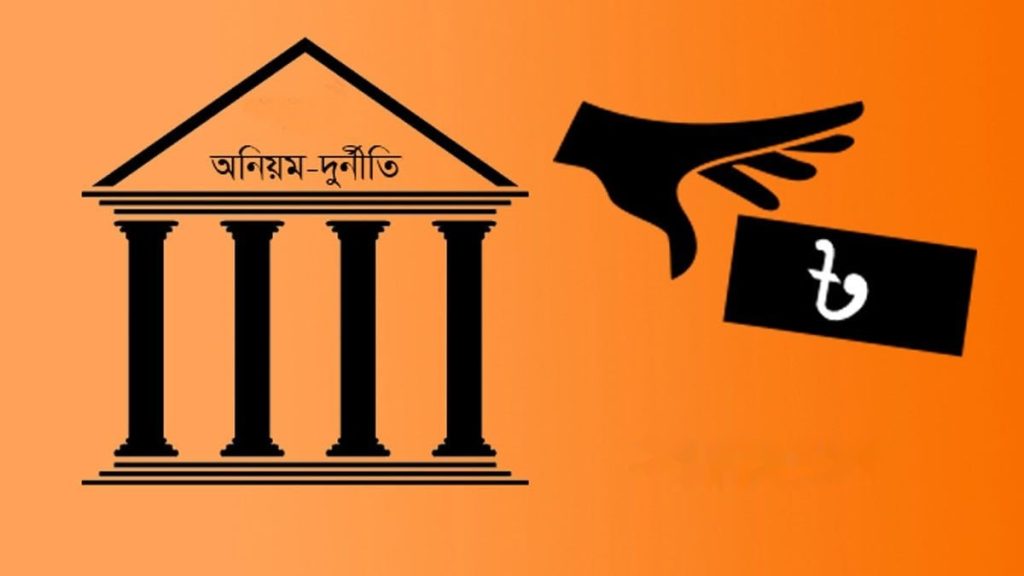 স্থানীয় সরকার খাতে ২৭ হাজার ৮৫৯ কোটি টাকার দুর্নীতির তথ্য উন্মোচিত