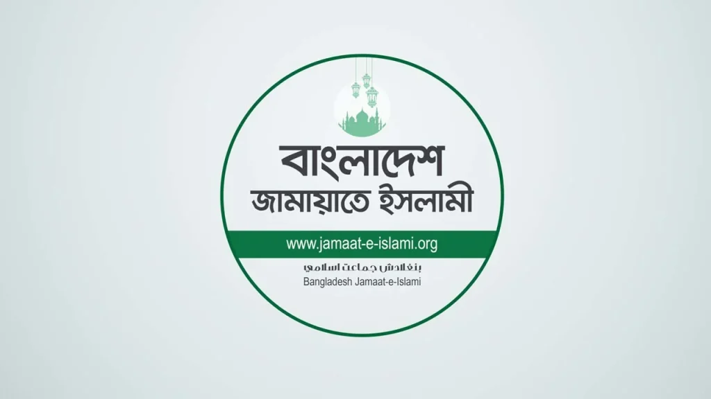 পিরোজপুরের ঘটনায় তদন্ত কমিটি গঠন করল জামায়াতে ইসলামী